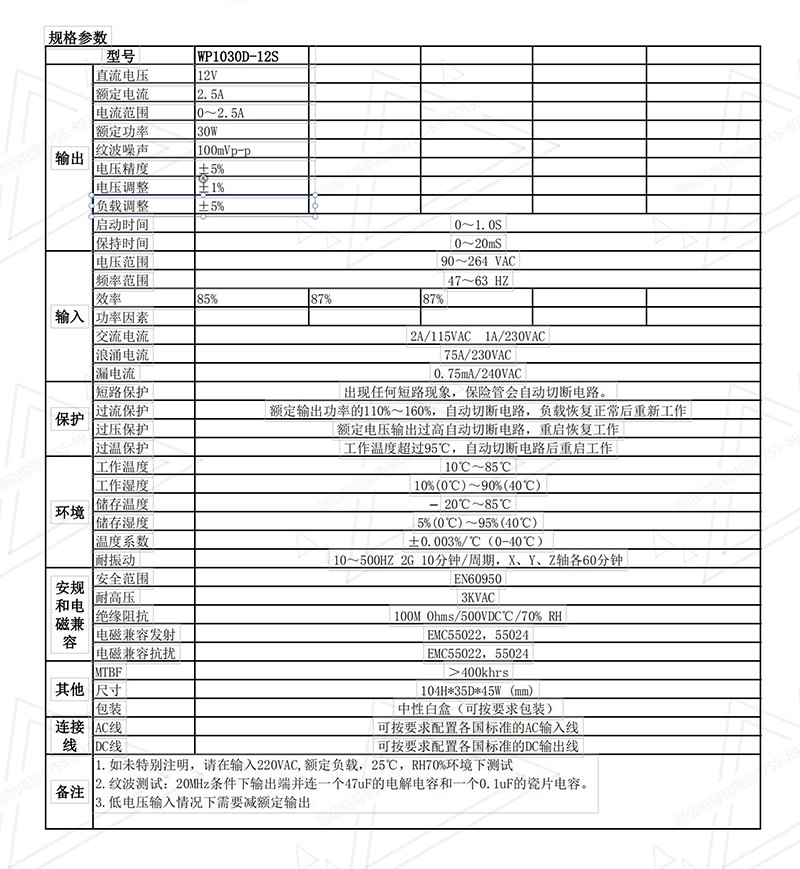 30W12V2.5A规格书中文.jpg