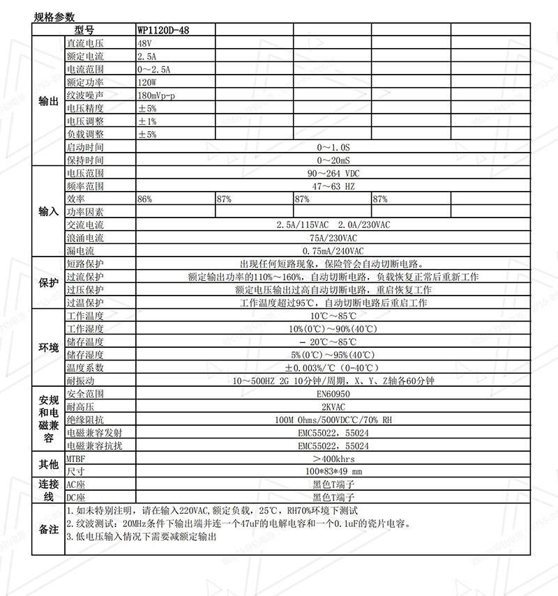 120W48V导轨电源规格书01.jpg