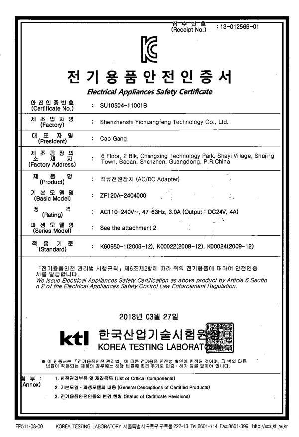 韩国KC电脑电源适配器认证证书